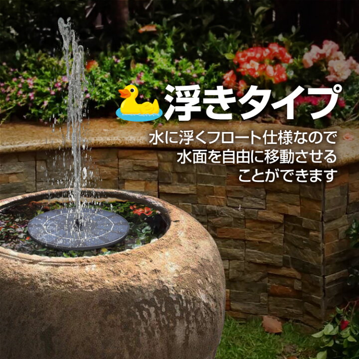 楽天市場】充電式ソーラー噴水ポンプ 太陽光充電 水面に設置 持ち運び可 ウォーターポンプ 太陽光 エコ 酸素供給 水循環 浮力 丸型 蓄電式 曇りでも動く アタッチメント付属 BSVSP25 : ほっとプライス 楽天市場店 楽天市場】充電式ソーラー噴水ポンプ 太陽光充電 水面に設置 持ち運び可 ウォーターポンプ 太陽光 エコ 酸素供給 水循環 浮力 丸型 蓄電式 曇りでも動く アタッチメント付属 BSVSP25 : ほっとプライス 楽天市場店