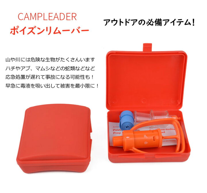 市場 ポイズンリムーバー 蚊 ハチ コンパクトで使い方簡単 救急キット 毒虫に刺された際の応急処置に ムカデ 市場 ポイズンリムーバー 蚊 ハチ コンパクトで使い方簡単 救急キット 毒虫に刺された際の応急処置に ムカデ
