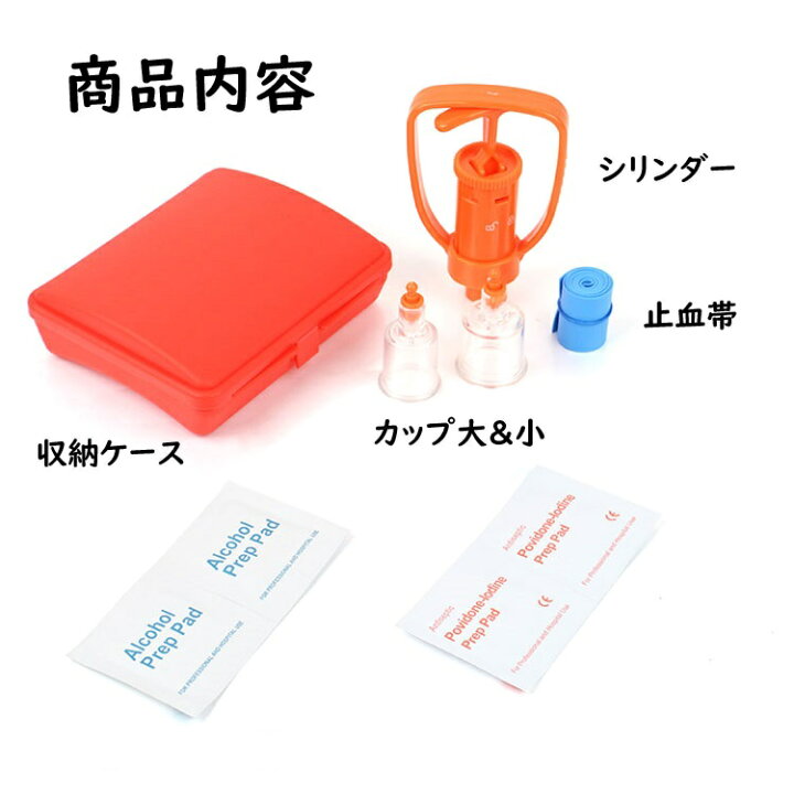 楽天市場 ポイズンリムーバー 応急処置 ポータブル吸引器 蚊 ハチ 虫刺され 毒虫 蜂や蛇などの毒液を吸引取り出しに レジャー キャンプ 山登りに 携帯ケース付き Dsuc166 ほっとプライス 楽天市場店
