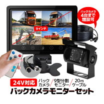 楽天市場】24v バックカメラ 9インチ 4ピンの通販