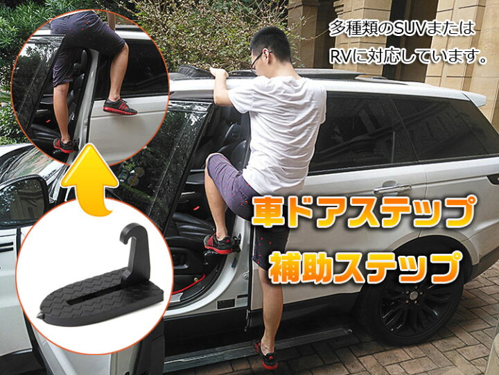 楽天市場 車用ドアステップ 昇降ペダル クライイングペダル 踏み台 補助 折り畳み式 取付簡単 ルーフトップ 洗車 車内ハンマーとしても Suv Rvにお勧め Cdfd1575 ほっとプライス 楽天市場店