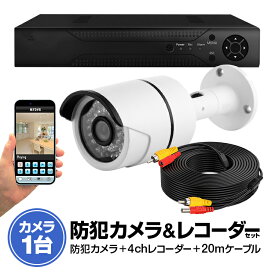 4CHデジタルレコーダー＋赤外線暗視防水カメラ1台セット スマホで映像確認&操作 動体検知機能 別売りカメラ4台まで接続可能 DVR4CHNEWSET101