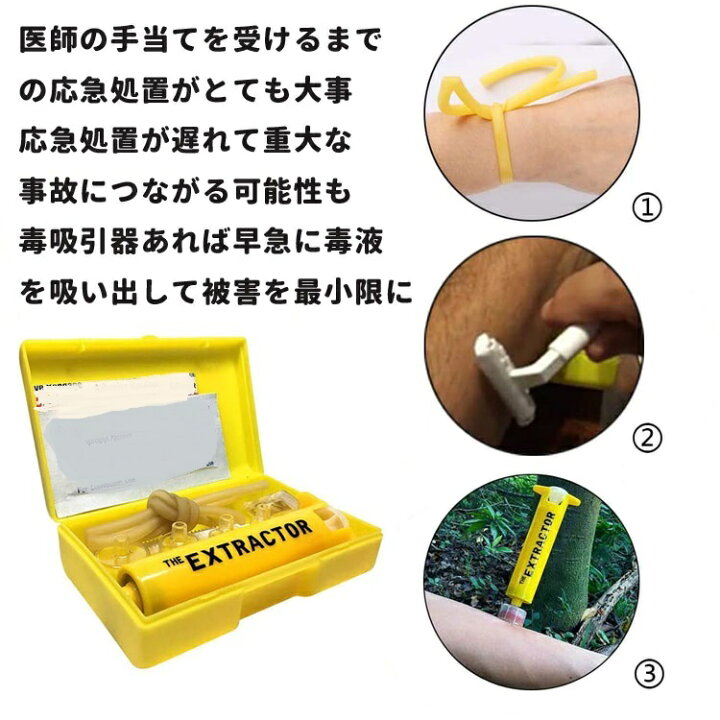 楽天市場 ポイズンリムーバー ゴム駆血帯付き カップが4種類 ポータブル吸引器 蚊 ハチ 虫刺され 応急処置 毒虫 蜂や蛇などの毒液を吸引に 携帯ケース付き 新型の黄色タイプ Susl167 ほっとプライス 楽天市場店