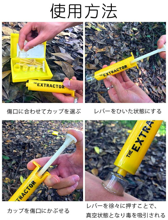 楽天市場 ポイズンリムーバー ゴム駆血帯付き カップが4種類 ポータブル吸引器 蚊 ハチ 虫刺され 応急処置 毒虫 蜂や蛇などの毒液を吸引に 携帯ケース付き 新型の黄色タイプ Susl167 ほっとプライス 楽天市場店