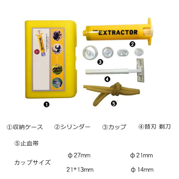 楽天市場 ポイズンリムーバー ゴム駆血帯付き カップが4種類 ポータブル吸引器 蚊 ハチ 虫刺され 応急処置 毒虫 蜂や蛇などの毒液を吸引に 携帯ケース付き 新型の黄色タイプ Susl167 ほっとプライス 楽天市場店