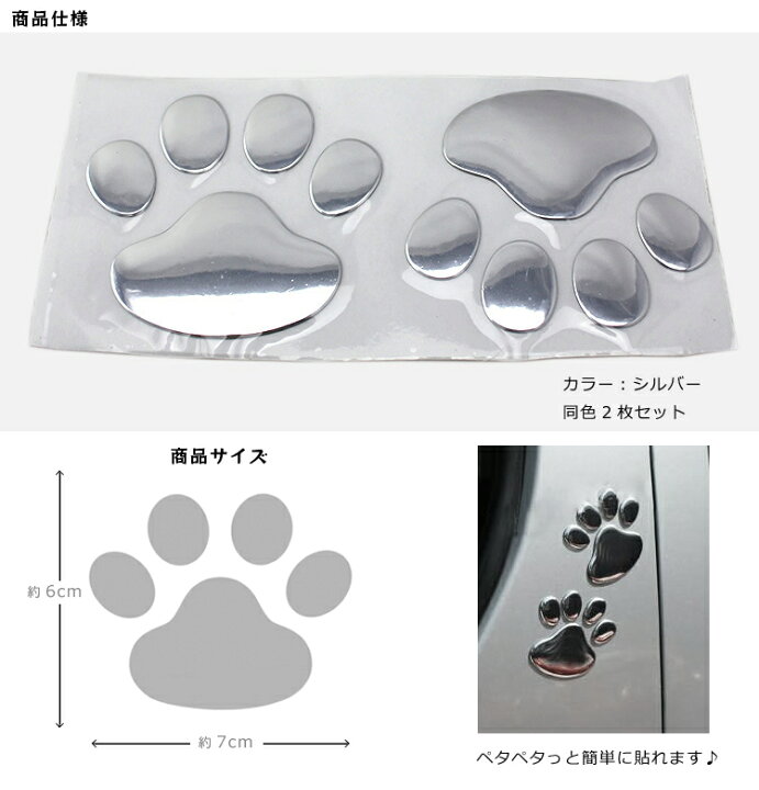 楽天市場 カーステッカー 車やバイク キズ隠し 凹み隠しに 猫 犬 足跡 可愛いくおしゃれな肉球ステッカー 飾り シール 愛車のキズやヘコミ対策 立体テッカー シルバーebset50 ほっとプライス 楽天市場店