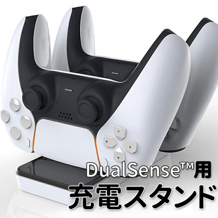 楽天市場】PS5コントローラー用充電スタンド コネクタ分離式 デュアル 
