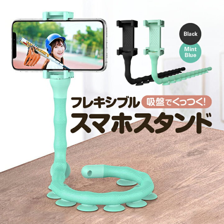 楽天市場 フレキシブルスマホスタンド 吸盤 くねくね マルチスマホホルダー Android Iphone対応 自転車 バイク用スタンド Mot Psrkl9 ほっとプライス 楽天市場店