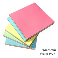 【合計500枚分】付箋（ふせん）5冊セット ブロックメモ用紙 76×76mm メッセージ MOT-TAG7676S5