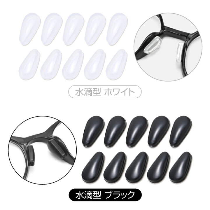 楽天市場】【10個セット】メガネ用鼻パッド ソフトなシリコン素材 厚さ3mm 中空構造 快適なフィット感とクッション性 すべり止めパッド 貼るだけ簡単 MOT-GNPSC10S : ほっとプライス 楽天市場店 楽天市場】【10個セット】メガネ用鼻パッド ソフトなシリコン素材 厚さ3mm 中空構造 快適なフィット感とクッション性 すべり止めパッド 貼るだけ簡単 MOT-GNPSC10S : ほっとプライス 楽天市場店