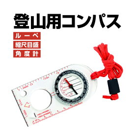 登山用コンパス 縮尺目盛付き 方位磁石 マップ用コンパス ルーペ付き マーキングホール 度数リング 首掛けストラップ 軽量コンパクト MOT-CPSD482