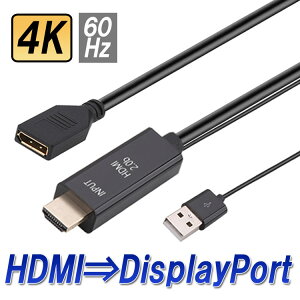 HDMI to DisplayPort ϊA_v^ HDMI IX fBXvC|[g X ϊP[u dpUSB|[gt f/o 4K 60Hz Ή HDMIDP MOT-HDMI2DP25C