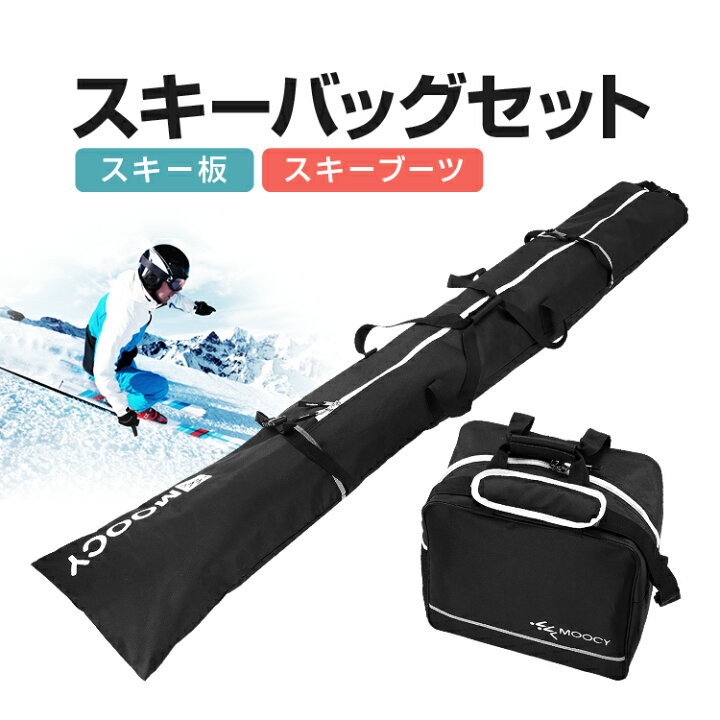 楽天市場】スキー収納バッグセット スキー板＋スキーシューズバッグ 