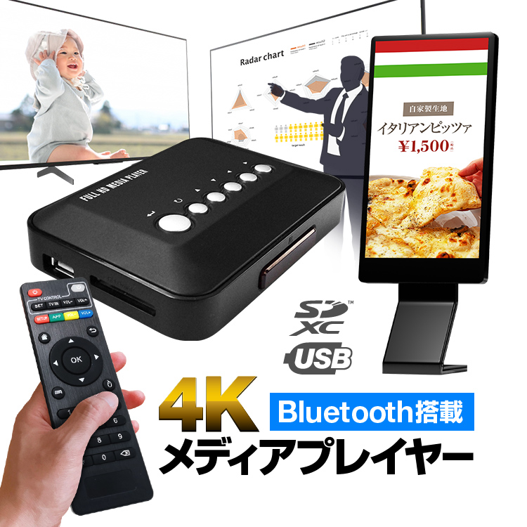 4Kメディアプレイヤー Bluetooth対応 6GBメモリ内蔵 リモコン付き USB SD対応 HDMI AV YPrPb出力 プレゼン サイネージ広告に MOT-MP018K4
