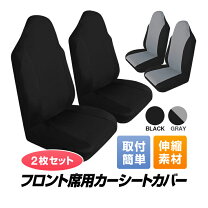 楽天市場】自動車シートカバー2席セットの通販