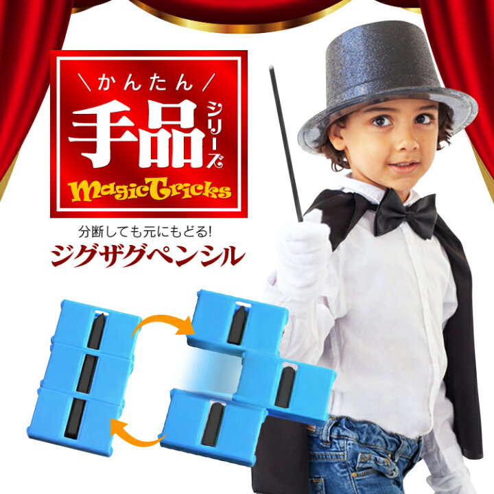 楽天市場】かんたん手品シリーズ ジグザグペンシル ロープトリック 