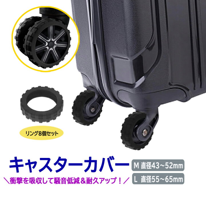 楽天市場】【8個セット】キャスターカバー キャリーケース スーツ 