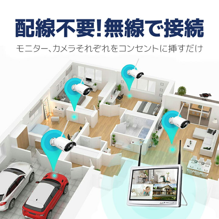 楽天市場】ワイヤレス防犯システム 12インチモニター付きワイヤレス 