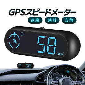 GPS搭載 デジタルスピードメーター GPS時計 GPSスピードメーター 光センサー搭載 エンジン連動起動 速度/進行方角/走行時間/加速度 疲労運転リマインダー 速度超過警告 MOT-HUDG9
