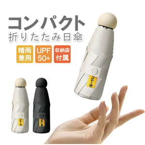 �R���p�N�g�܂��ݓ��P UPF50+ ���^�y�� ���[18cm ���J���p �g�ѕ֗� ���ϋv �Ռ� �ՔM ���O�� UV�J�b�g ���Ă��\�h MOT-UPCU18