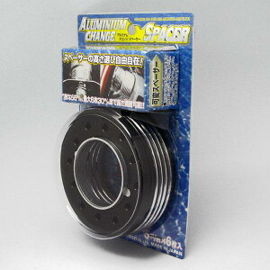 HKB/東栄産業:ボススペーサー ステアリングスペーサー 可変式アルミナムチェンジスペーサー ブラック/シルバー/HK82