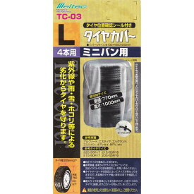 大自工業/Meltec：タイヤカバー Lサイズ ミニバン用 235/50R18、225/55R17、215/60R17、215/60R16等に TC-03