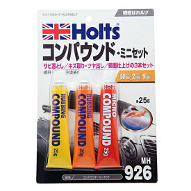 メール便可｜ホルツ/Holts コンパウンド・ミニセット キズ取りツヤ出し鏡面仕上げ MH926/