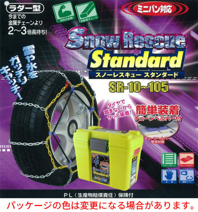 楽天市場 タイヤチェーン スノーチェーン 自動車 Sr 25 155 65r14 165 60r14 165 55r14 金属 ラダー型 スノーレスキュー アムス カー用品のホットロード長久手店