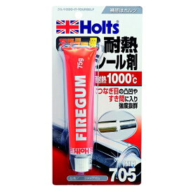 ホルツ/Holts：マフラー用耐熱シール剤 ファイアガム 耐熱1000℃/MH-705/