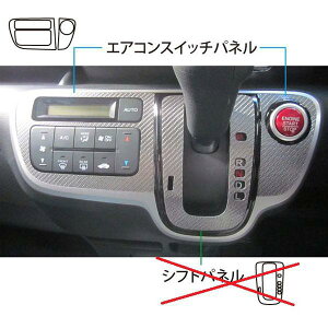マジカルカーボン N-BOXカスタム JF1/2 エアコンスイッチパネル ブラックカーボン /HASEPRO/ハセプロ:CASPH-1
