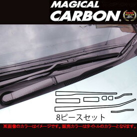 マジカルカーボン 80ヴォクシー フロントワイパー用ステッカー ブラック/HASEPRO/ハセプロ：CFWAT-7