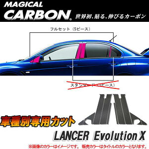 マジカルカーボン カーボンピラー ランエボX フルバイザーカット ブラック/HASEPRO/ハセプロ:CPM-VF61