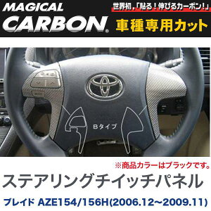 �}�W�J���J�[�{�� �X�e�A�����O�X�C�b�`�p�l�� B�^�C�v �u���b�N �u���C�h AZE154/156H (H18/12�`H21/11)/HASEPRO/�n�Z�v���FCSWT-B1