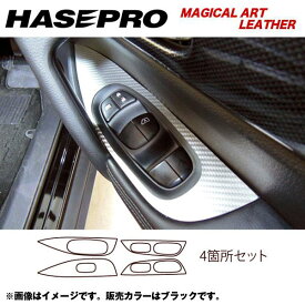 HASEPRO/ハセプロ：マジカルアートレザー ドアスイッチパネル エクストレイル NT/T32系 年式：H25/12～/LC-DPN12