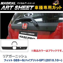 楽天市場】フィット ge6 リアガーニッシュの通販