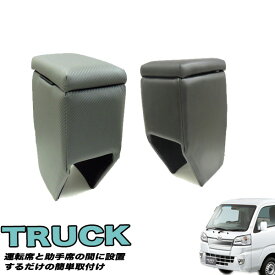 【楽天ランキング受賞】 軽トラ 専用 アームレスト コンソールボックス ハイゼットトラック キャリィ等 肘置き 収納 小物入れ 日本製 ソフトレザー ブラック 巧工房 KTB-1