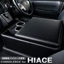 楽天市場】ハイエース 200 DX（コンソールボックス｜車内収納 