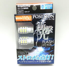 楽天市場 Led ポジション ランプ 点滅の通販