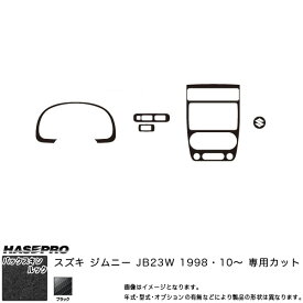 ハセプロ ジムニー JB23W H10.10～ バックスキンルックNEO インナーパネルセット ブラック マジカルアートレザー カーボン調 LCBS-IPSSZ1