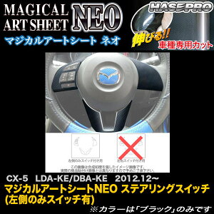 nZv MSN-SWMA5 CX-5 LDA-KE/DBA-KE H24.12` }WJA[gV[gNEO XeAOXCb` (̂݃XCb`L) J[{