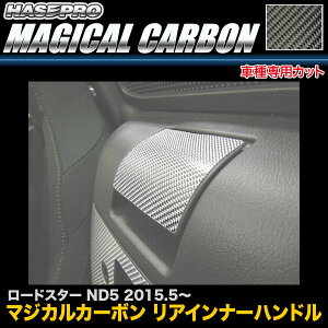 �n�Z�v�� CRIHMA-1 ���[�h�X�^�[ ND5 H27.5�` �}�W�J���J�[�{�� ���A�C���i�[�n���h�� �J�[�{���V�[�g