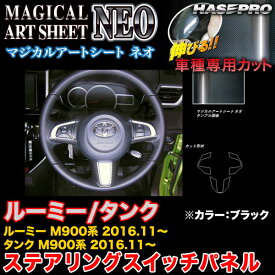 楽天市場 ルーミー ステアリングスイッチの通販