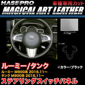 楽天市場 ルーミー ステアリングスイッチの通販