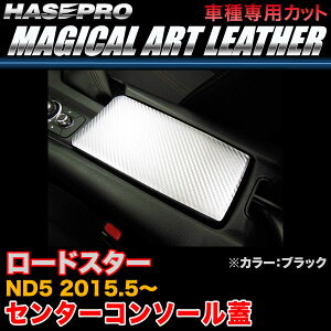 �n�Z�v�� LC-CCMA1 ���[�h�X�^�[ ND5 H27.5�` �}�W�J���A�[�g���U�[ �Z���^�[�R���\�[���W �u���b�N �J�[�{�����V�[�g