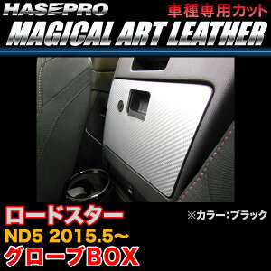 �n�Z�v�� LC-GBMA4 ���[�h�X�^�[ ND5 H27.5�` �}�W�J���A�[�g���U�[ �O���[�uBOX �u���b�N �J�[�{�����V�[�g