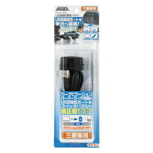 エーモン/amon USB接続通信パネル三菱車用USB接続ポートをスイッチパネルに延長移植 2316