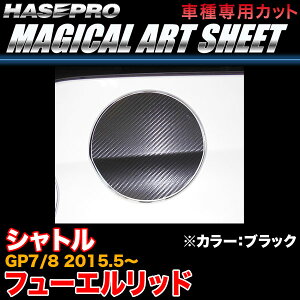 �n�Z�v�� MS-FH19 �V���g�� GP7/GP8 H27.5�` �}�W�J���A�[�g�V�[�g �t���[�G�����b�h �u���b�N �J�[�{�����V�[�g