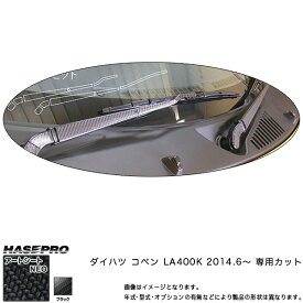 ハセプロ MSN-WAD3 コペン LA400K H26.6～ マジカルアートシートNEO ワイパー ブラック カーボン調シート
