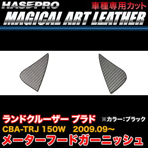 �n�Z�v�� LC-MHGT1 �����h�N���[�U�[ �v���h CBA-TRJ 150W H21.9�` �}�W�J���A�[�g���U�[ ���[�^�[�t�[�h�K�[�j�b�V�� BK �J�[�{����