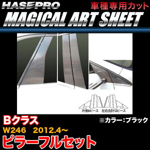 �n�Z�v�� �x���c B�N���X W246 H24.4�` �}�W�J���A�[�g�V�[�g �s���[�t���Z�b�g �u���b�N �J�[�{�����V�[�g MS-MB24F